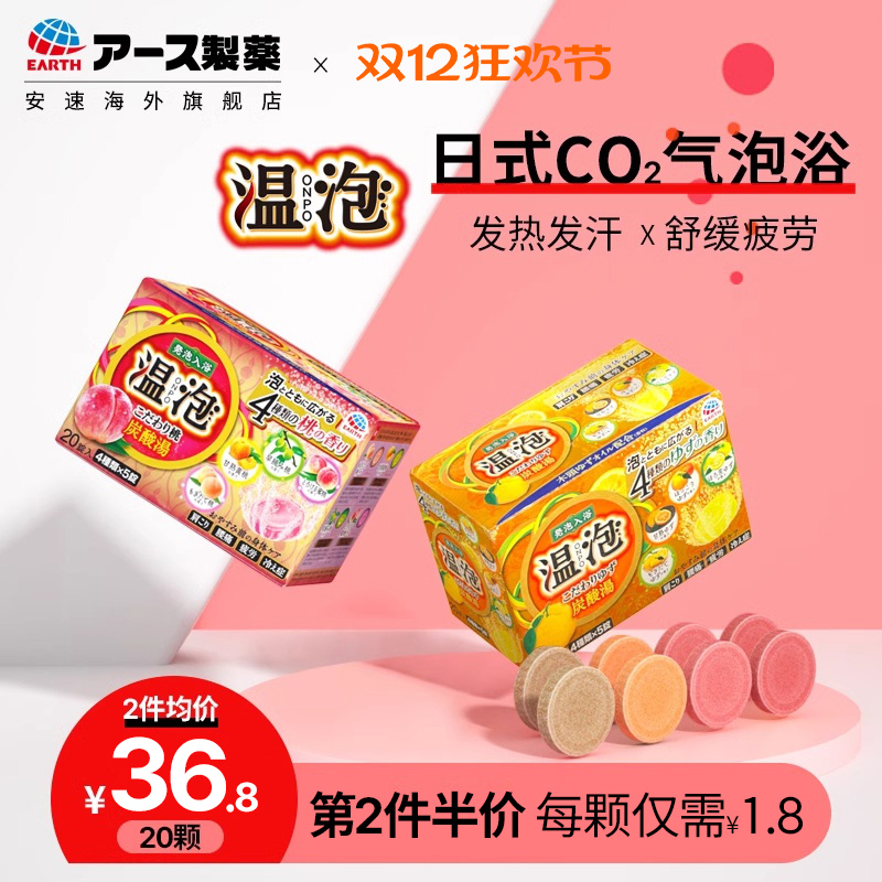 日本安速温泡碳酸浴盐20枚浴盐球