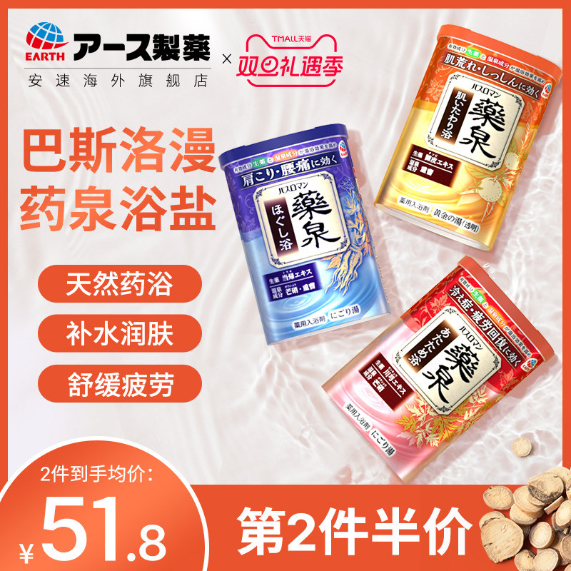 安速巴斯洛漫浴盐药泉