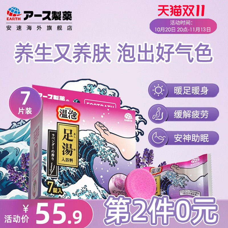 日本进口安速温泡足部浴盐泡脚泡澡球足部护理去角质磨砂清洁祛湿