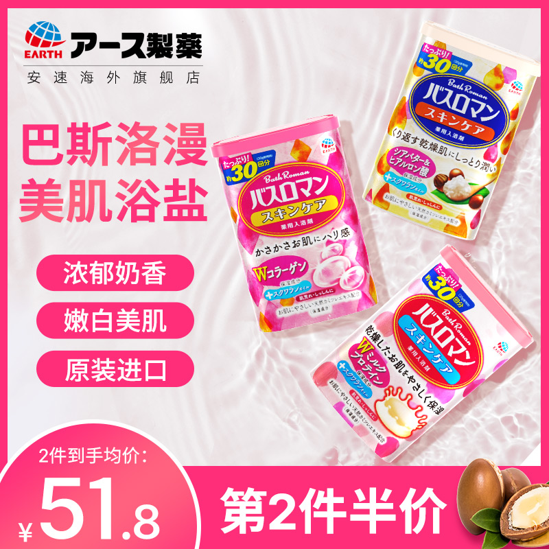 安速巴斯洛漫浴盐美肌护肤