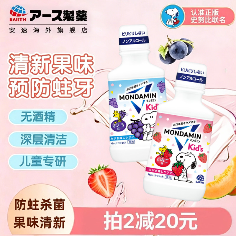 日本进口儿童专用漱口水清新果味