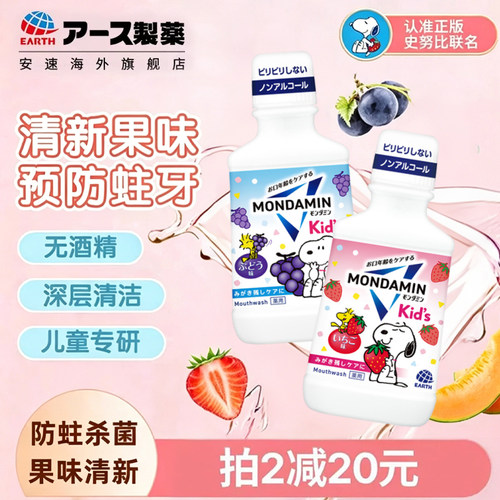 日本进口儿童专用漱口水清新果味