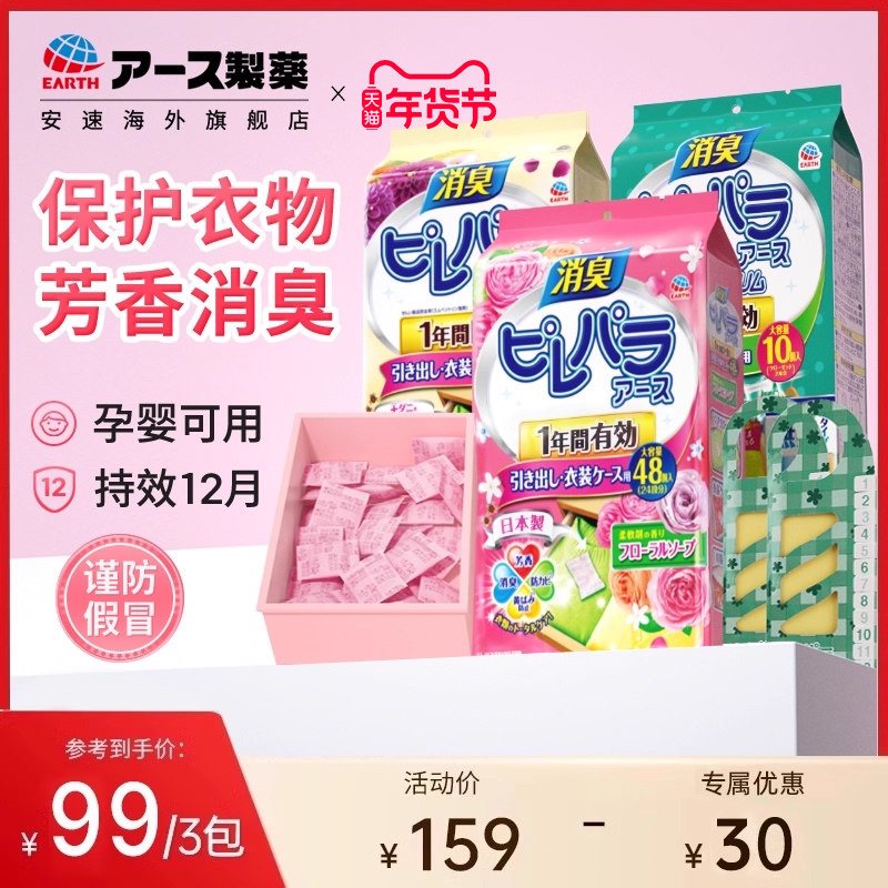 【超值囤货】日本安速樟脑丸衣柜防霉防潮防发黄花香除味,洗护清洁剂/卫生巾/纸/香薰,衣物除味剂,淘宝优惠券,粉丝福利购,淘宝优惠卷