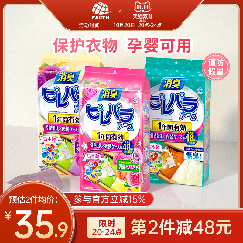 日本进口安速樟脑丸衣柜防霉防蟑螂家用去湿防潮除味卫生球花香