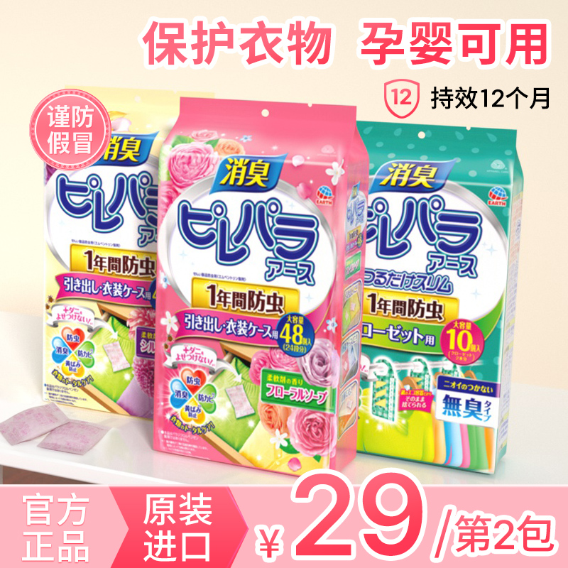 日本安速樟腦丸衣柜防霉防蟲防潮除味驅蟲防蟑螂天然樟腦球衛生球_安速海外旗艦店_居家日用