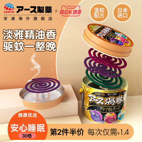 安速蚊香盘持久驱蚊温和低刺激