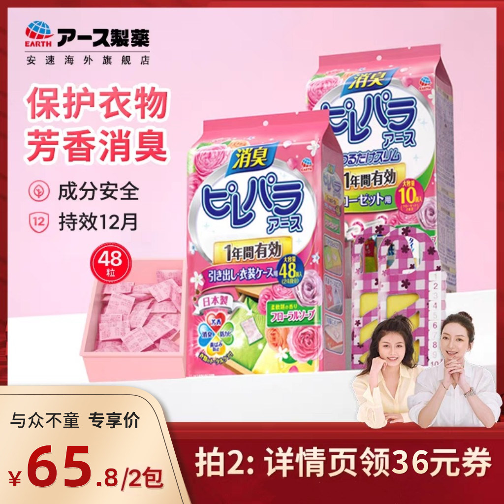 【直播专属】安速樟脑丸衣柜防霉防发黄防潮家用芳香消臭无毒