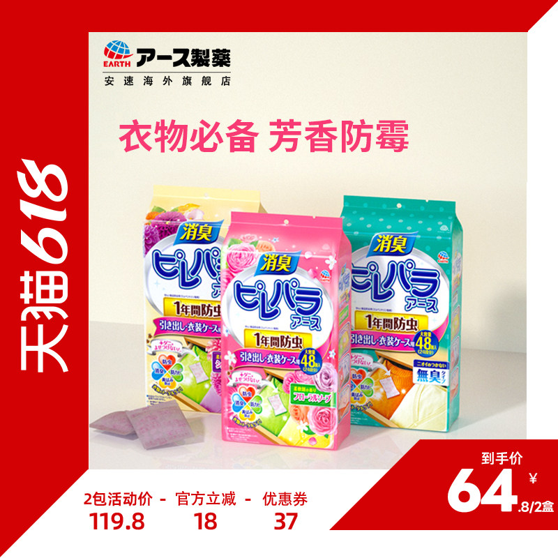 【直播专享】安速樟脑丸衣柜防霉防发黄防潮家用芳香消臭无毒