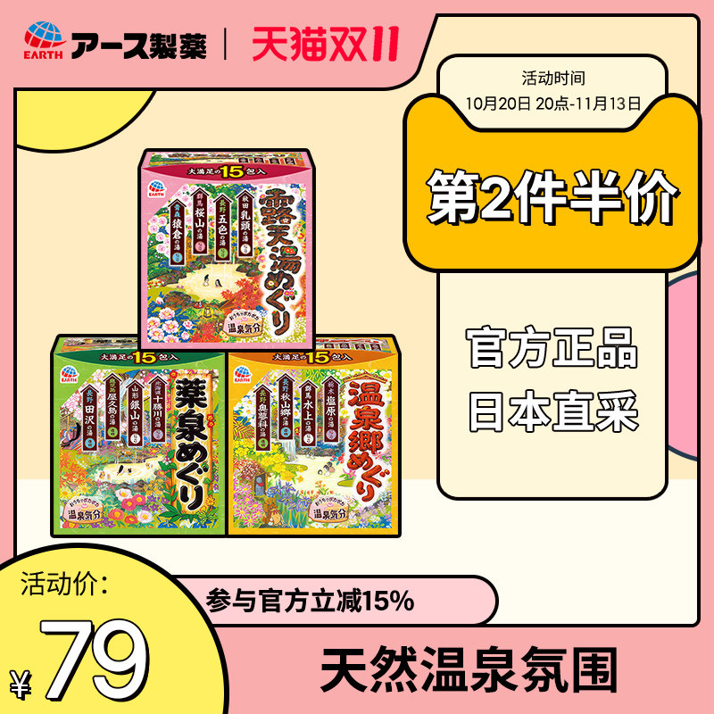 日本进口安速巴斯洛漫浴盐温泉乡沐浴盐入浴剂滋润保湿去鸡皮泡澡
