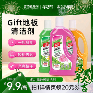 【吉杰专享】安速Gift多功能地面地板清洁剂进口强力去污速干