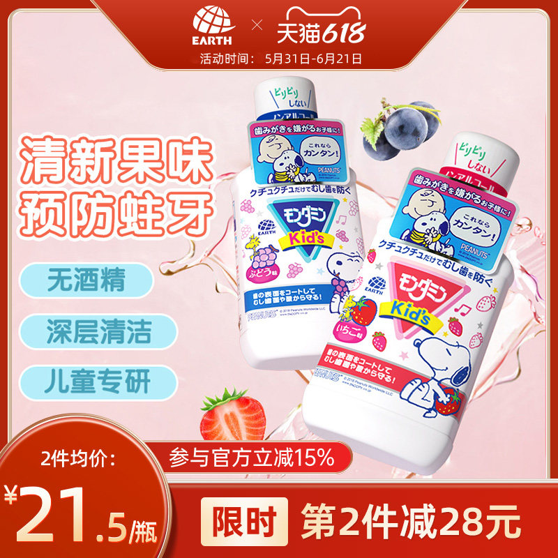 日本安速梦纳明儿童漱口水杀菌防蛀牙清新宝宝专用漱口液便携2瓶