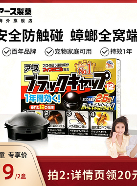 【直播专享】安速蟑螂药全窝端家用厨房绝杀蟑螂屋小黑屋除蟑螂