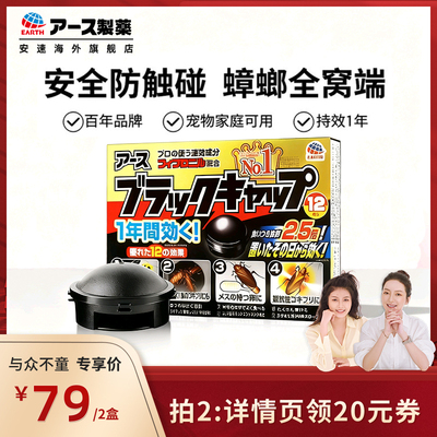 【直播专享】安速蟑螂药全窝端家用厨房绝杀蟑螂屋小黑屋除蟑螂