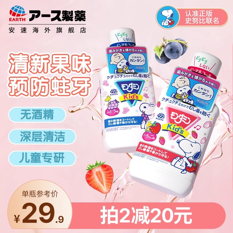 日本進口兒童專用漱口水清新果味