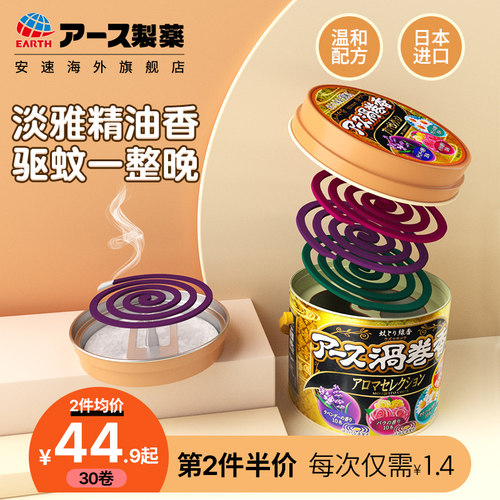 安速蚊香盘持久驱蚊温和低刺激