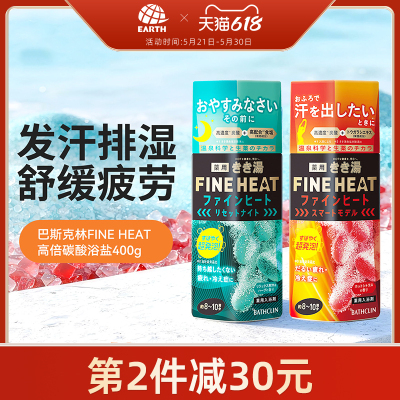 日本安速巴斯克林FINE HEAT高浓度碳酸盐温泉浴盐泡澡泡脚去角质