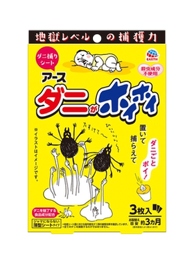 日本进口螨虫贴物理除螨