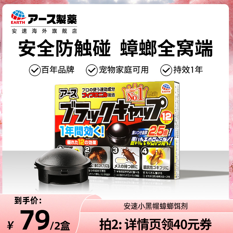 【直播专享】安速小黑帽蟑螂药全窝端家用厨房蟑螂屋