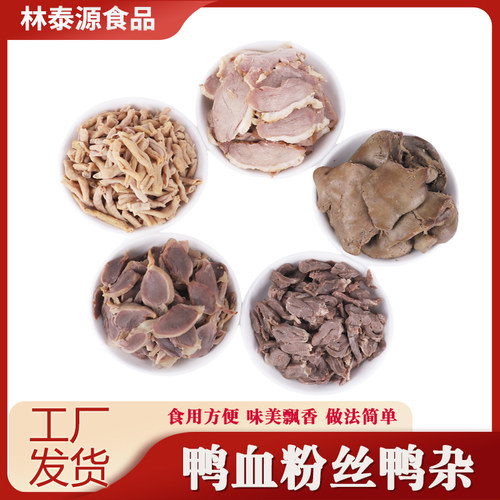 鸭杂半成品冷冻鸭血卤味