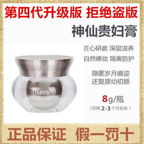 梵蜜琳贵妇膏8g/40g正品