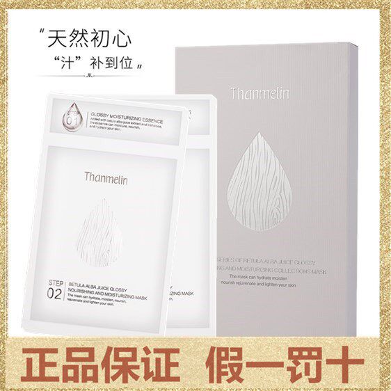 梵蜜琳正品桦树汁面膜补水保湿紧致修复生物质石墨烯清洁面膜