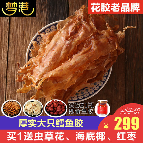 梦港鱼胶大号鳕鱼胶非新西兰厚肉花胶鱼鳔250g - 封面