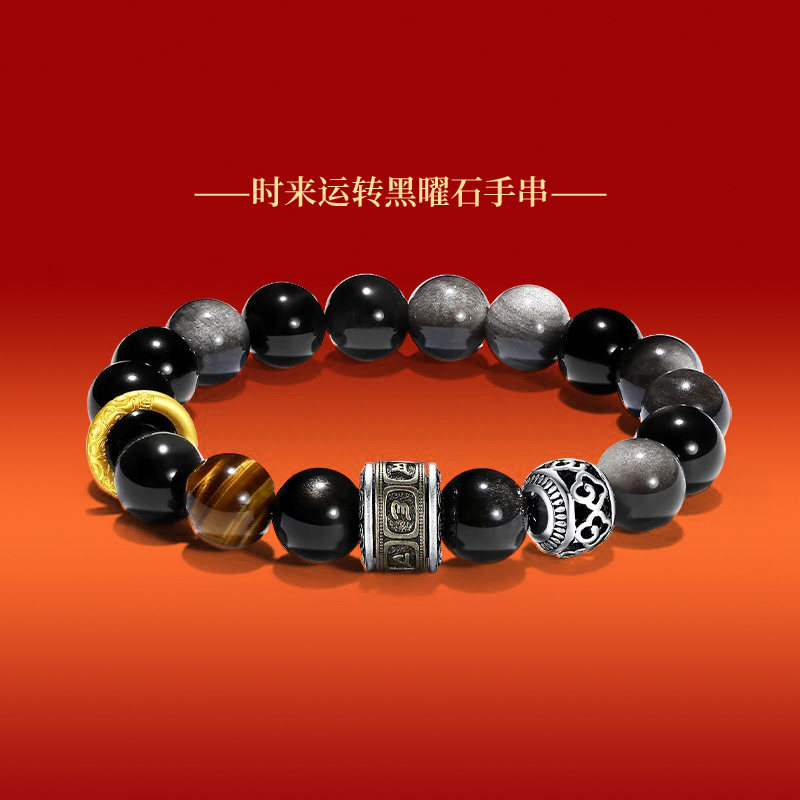 五台山十二生肖黑曜石手串招财男手链