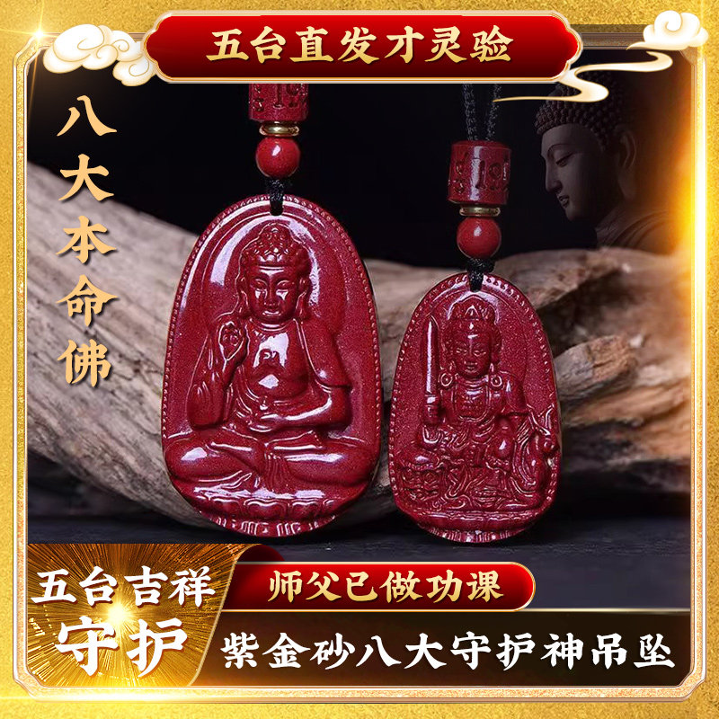一条来自五台的朱砂吊坠