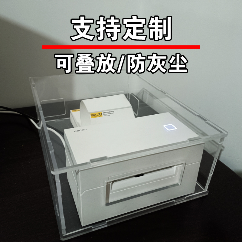 定制电子面单打印机透明亚克力外罩防尘防飞溅打单机叠放支架外罩