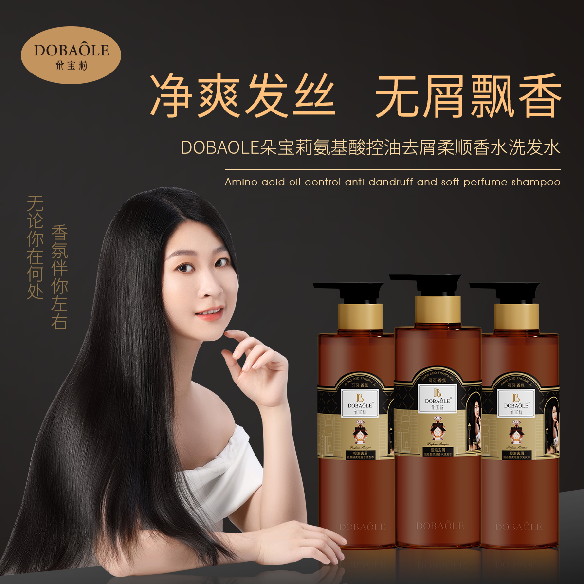 朵宝莉氨基酸柔顺香水发乳