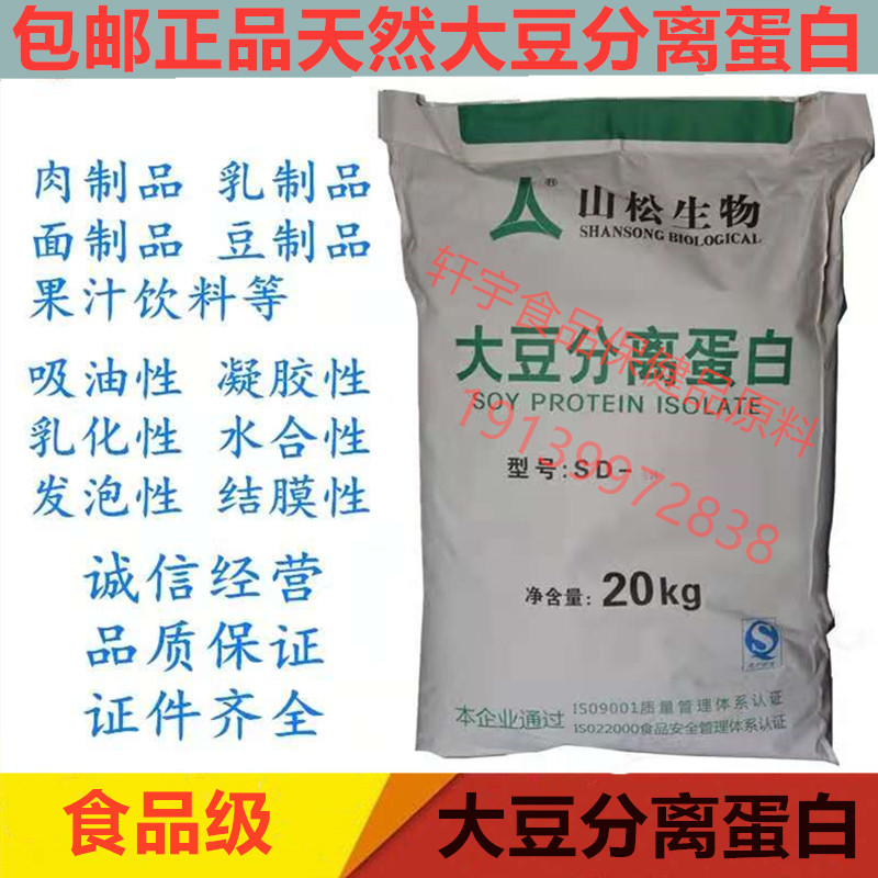 山松大豆分离蛋白质粉食品级非转基因香肠丸子千叶豆腐原料添加剂