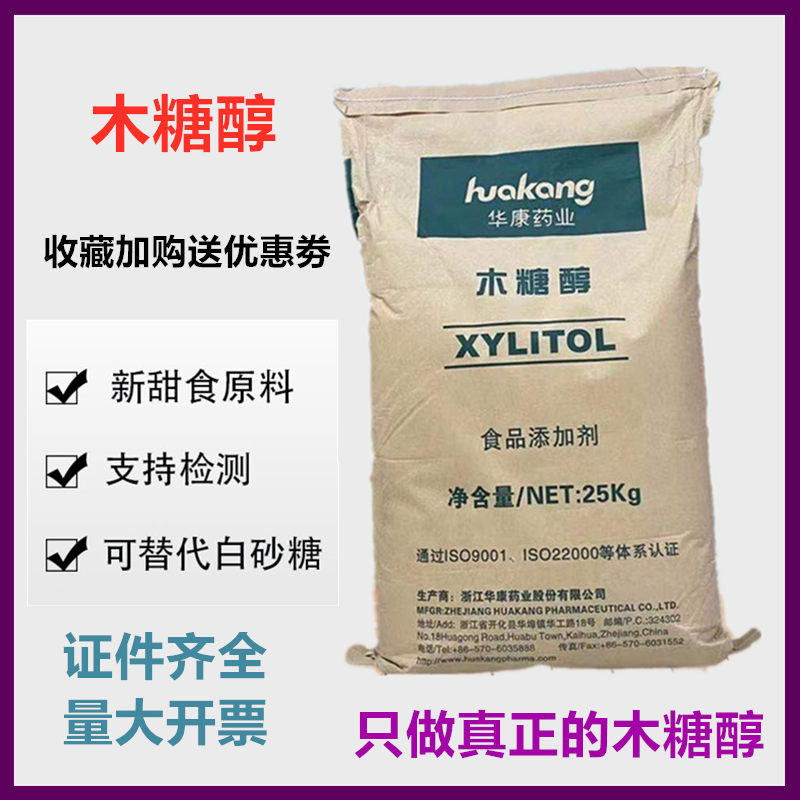 华康木糖醇代糖粉无糖食品级糖尿人纯正无蔗糖甜味剂烘培专用商用