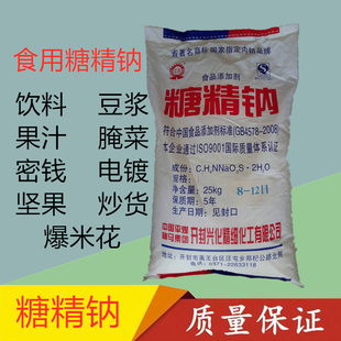 工农牌糖精钠食用大颗粒电镀食品级冷饮果酱炒货爆米花甜味剂包邮