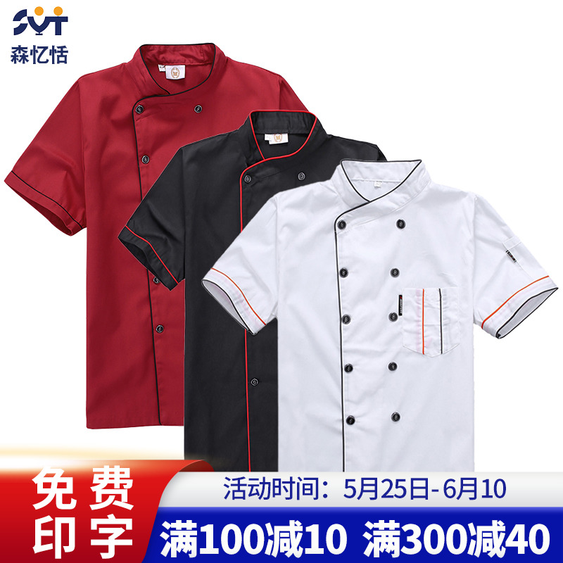 厨师工作服短袖夏季透气薄款酒店餐饮食堂定制厨房烧烤长袖工衣男