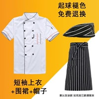 Белый фартук, шапка, короткий рукав