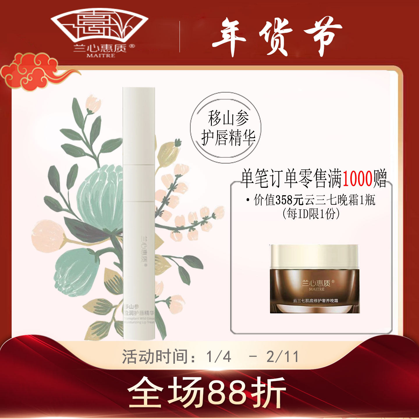 兰心惠质移山参肌底之源盈润唇膏保湿滋润易涂抹平滑轻盈蕙质旗舰,美容护肤/美体/精油,润唇膏,淘宝优惠券,粉丝福利购,淘宝优惠卷