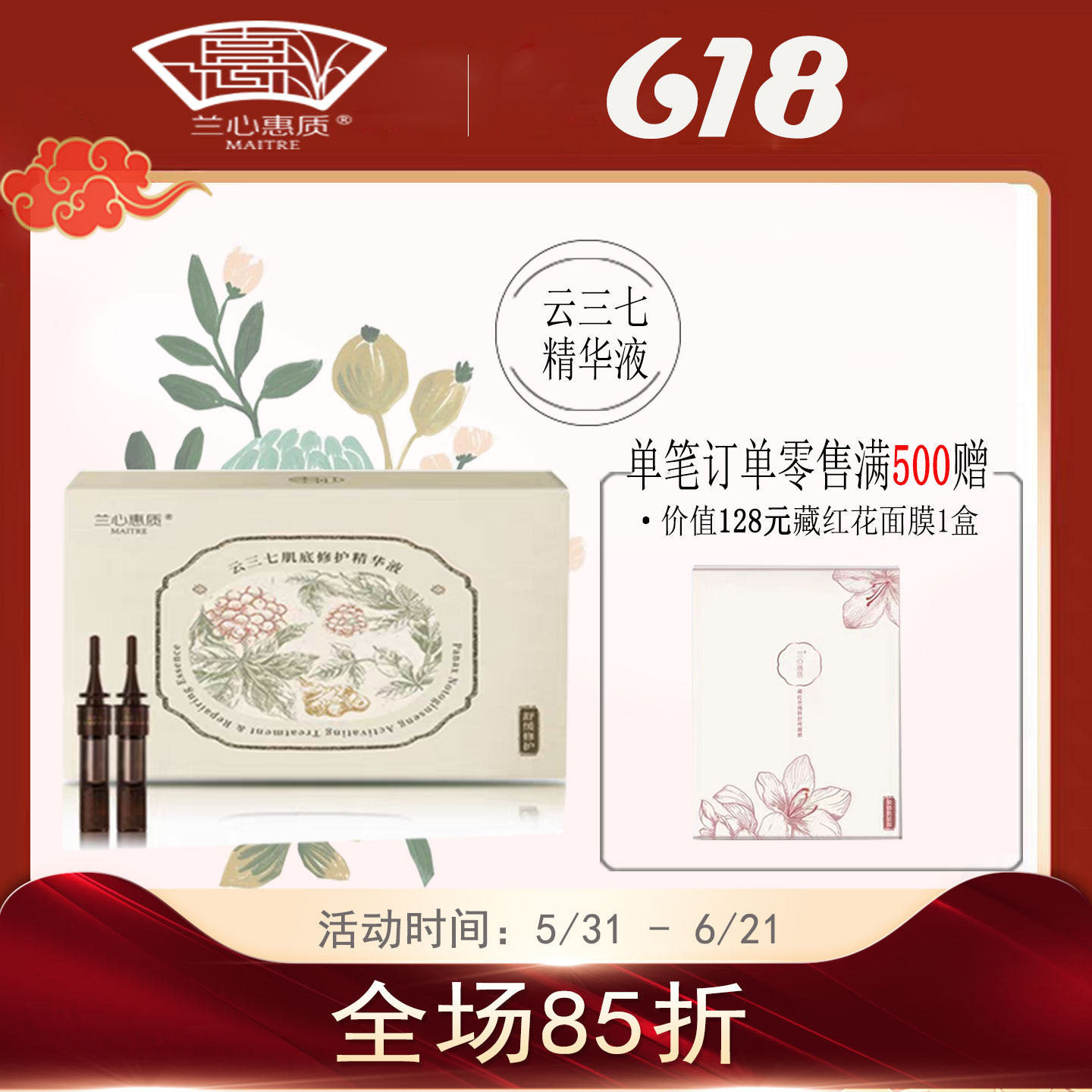 兰心惠质云三七肌底修护小安瓶细致毛孔补水新款精华液蕙质旗舰店