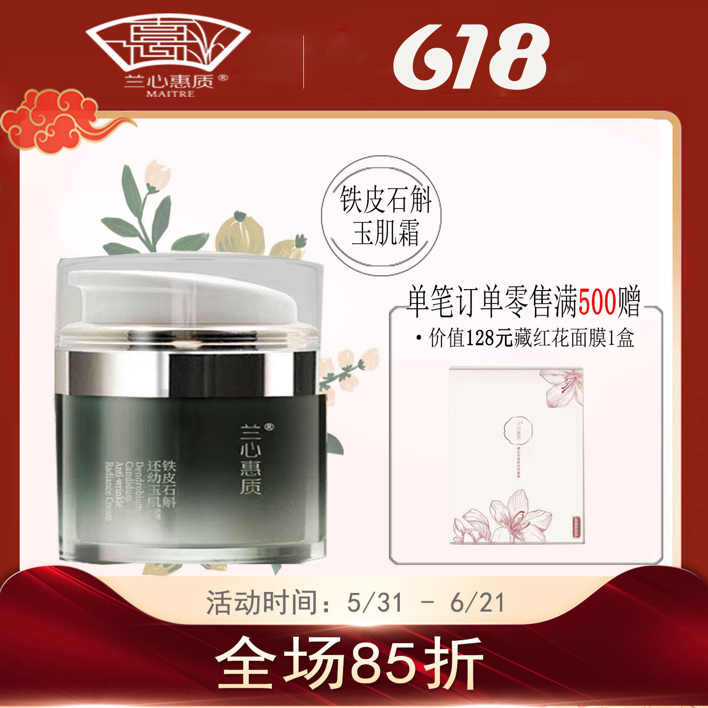 兰心惠质铁皮石斛还幼玉肌霜面霜改善暗沉收毛孔淡化细纹蕙质旗舰
