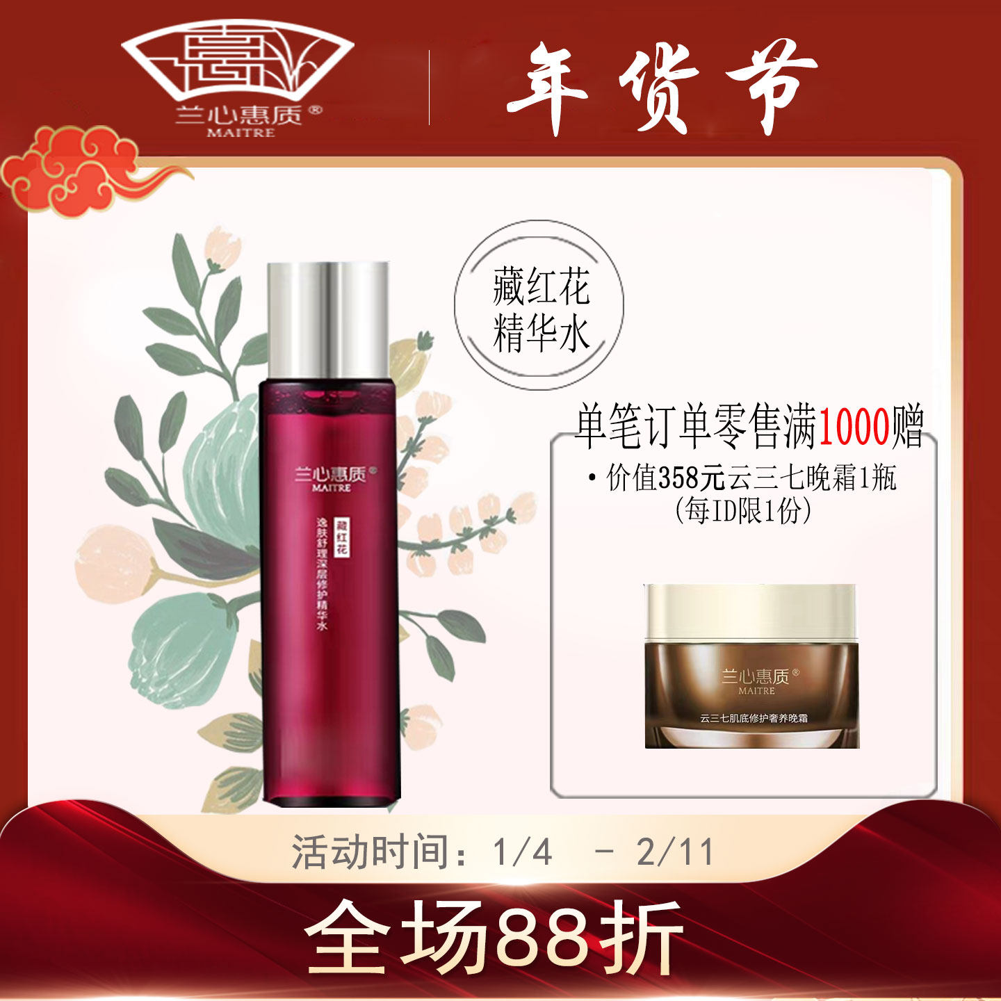 兰心惠质正品藏红花精华水保湿补水敏感肌修护爽肤水蕙质旗舰店