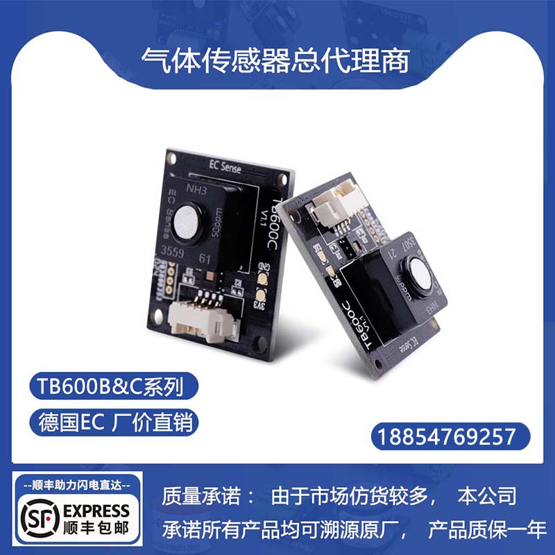 氨气NH3传感器模组德国EC