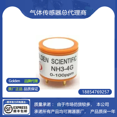 4G高灵敏度长寿命氨气气体传感器