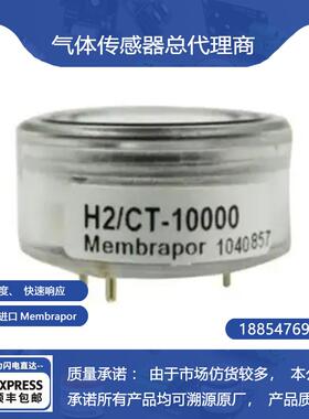 H2/CT-10000氢气传感器瑞士MEMBRAPOR进口H2/SA-1000 H2/C-2000