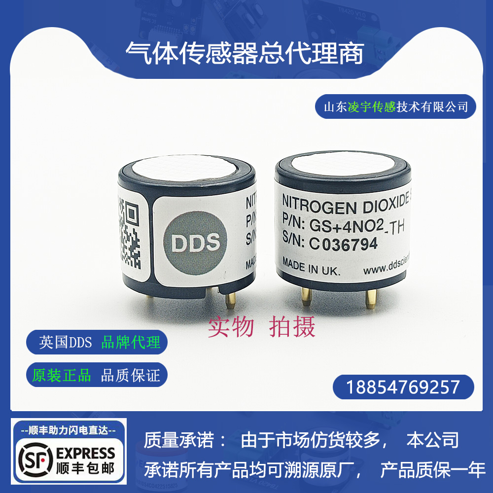 GS+4NO2二氧化氮气体传感器