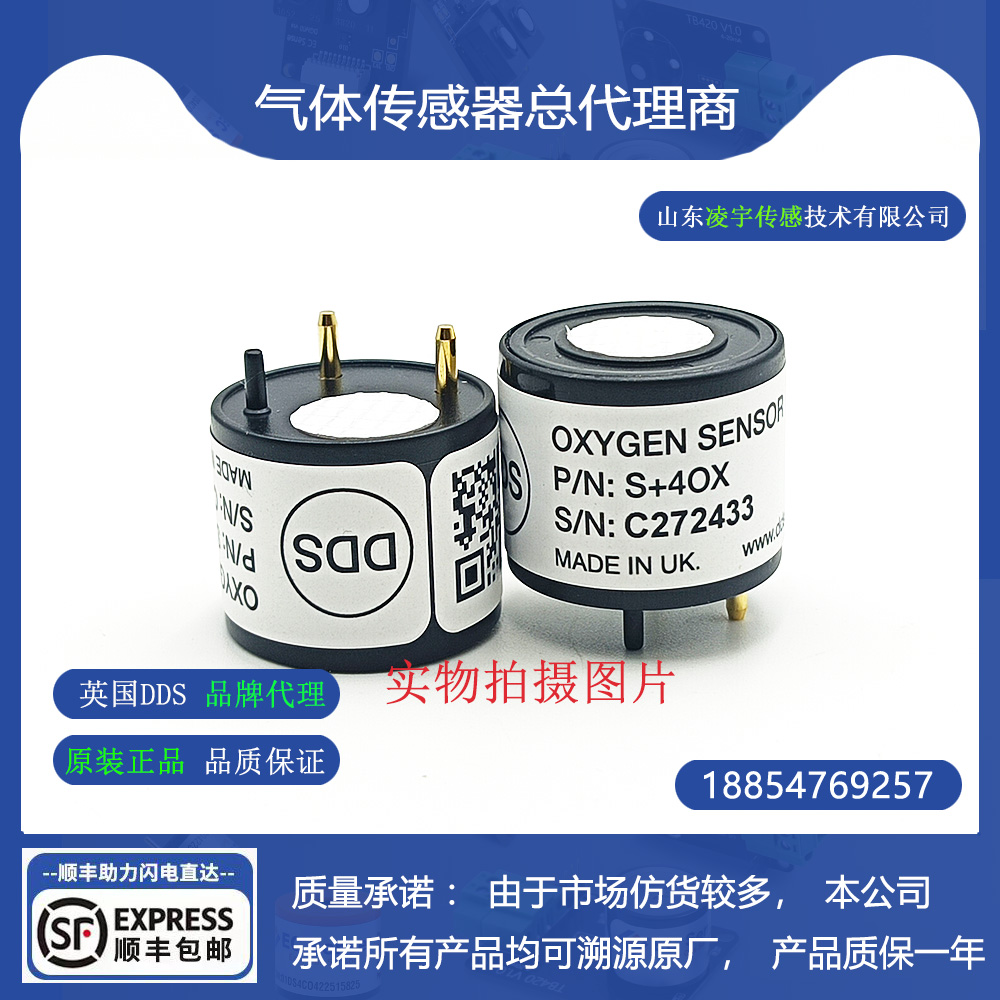 S+4OX氧气传感器英国DDS进口S+4OXLF无铅氧电池 电化学 全新正品