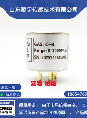 TLS4激光甲烷CH4气体传感器0-1000PPM 0-5000PPM全新100%VOL  50%