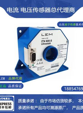 【LEM莱姆】ITN600-S 高精度电流传感器ULTRASTAB 原装正品代理