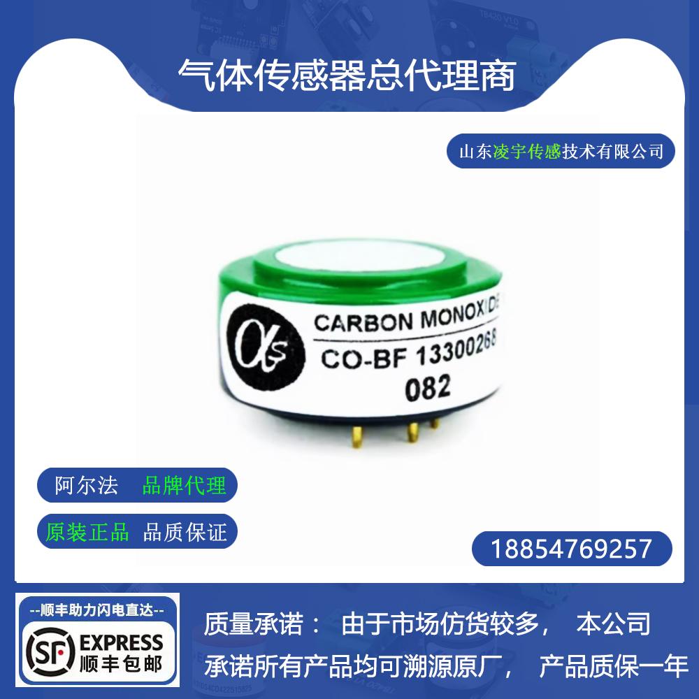 阿尔法AlphasenseCO传感器