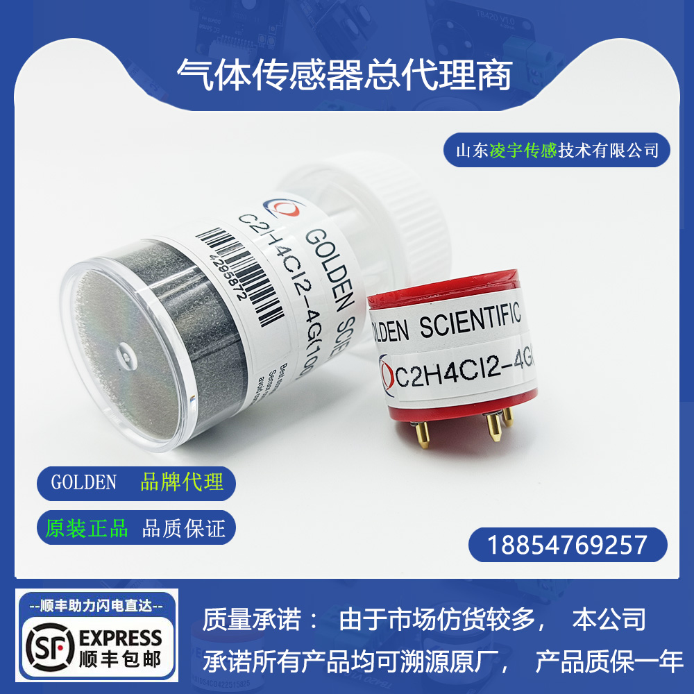 C2H4Cl2-4G二氯乙烷气体传感器有毒有害气体浓度检测全新正品