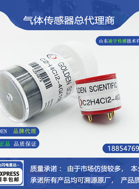 C2H4Cl2-4G二氯乙烷气体传感器有毒有害气体浓度检测全新正品