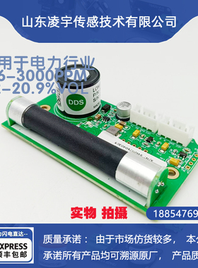 SF6-3000PPM/O2-20.9%六氟化硫 氧气传感器模块电力应用RS485输出